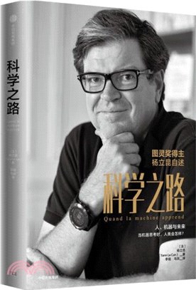 科學之路:人、機器與未來(簡體書)