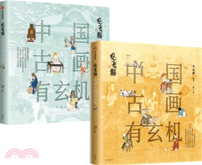 觀復貓：中國古畫有玄機(全二冊)（簡體書）