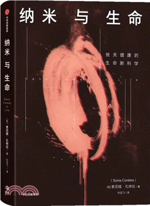 納米與生命(簡體書)