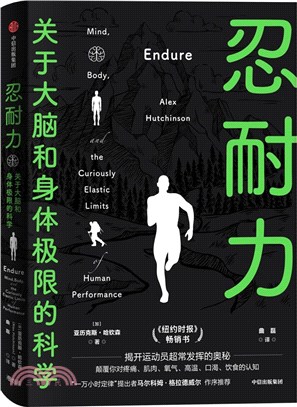 忍耐力：關於大腦和身體極限的科學（簡體書）