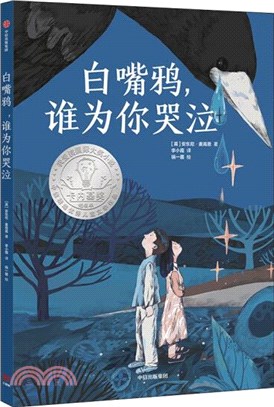 白嘴鴉，誰為你哭泣（簡體書）