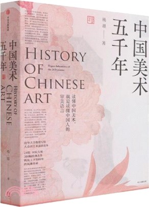 中國美術五千年（簡體書）