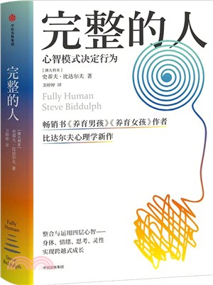 完整的人（簡體書）