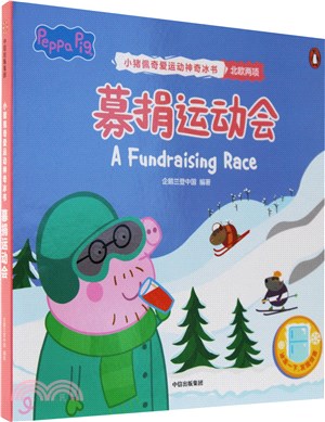 募捐運動會：小豬佩奇愛運動神奇冰書（簡體書）