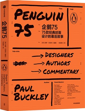 企鵝75：75款經典封面設計的幕後故事（簡體書）