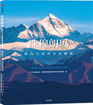 珠穆朗瑪：鮮為人知的生靈秘境（簡體書）