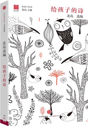 給孩子的詩（簡體書）