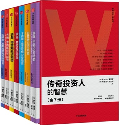 傳奇投資人的智慧(全7冊)（簡體書）