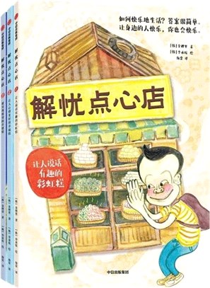 解憂點心店(全3冊)（簡體書）