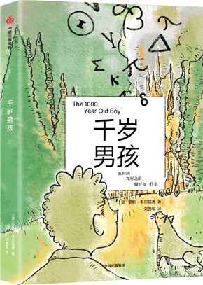 千歲男孩（簡體書）