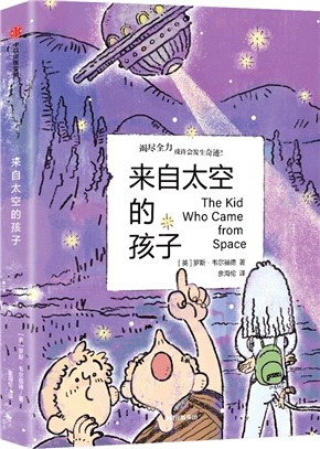 來自太空的孩子（簡體書）