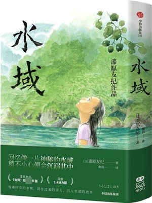 水域(全2冊)（簡體書）