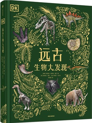 DK遠古生物大發現（簡體書）