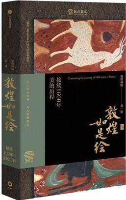 敦煌如是绘 : 接续1600年美的历程 = Continuation of 1600 years