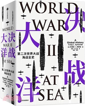 決戰大洋：第二次世界大戰海戰全史（簡體書）