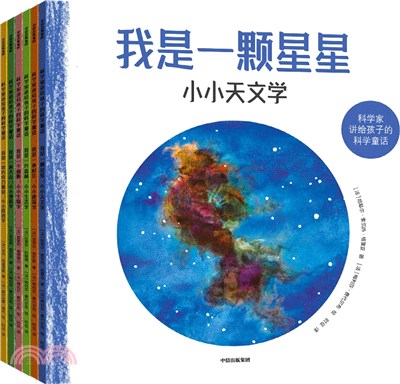 科學家講給孩子的科學童話(全6冊)（簡體書）