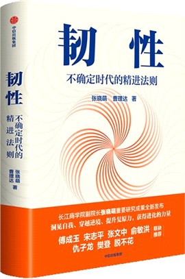 韌性：不確定時代的精進法則（簡體書）