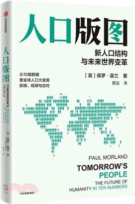 人口版圖：新人口結構與未來世界變革（簡體書）