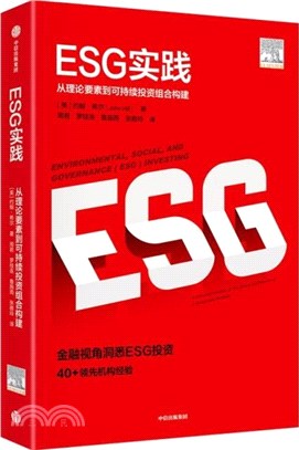 ESG實踐（簡體書）