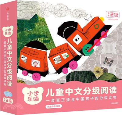 兒童中文分級閱讀：預備2級(全12冊)（簡體書）