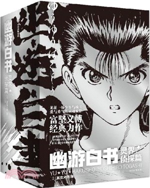 幽遊白書‧靈界偵探篇(全6冊)（簡體書）