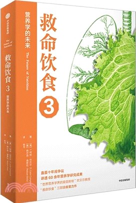 救命飲食3：營養學的未來（簡體書）