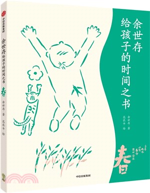 余世存給孩子的時間之書：春（簡體書）