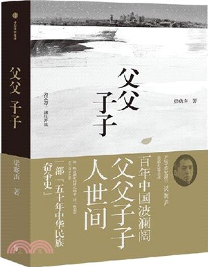 父父子子（簡體書）