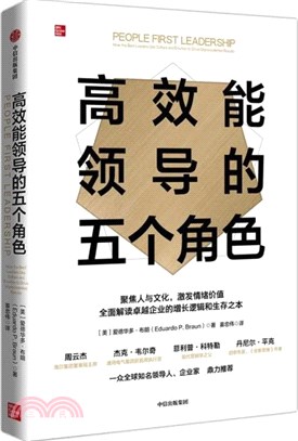 高效能領導的五個角色（簡體書）