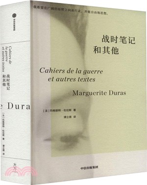 戰時筆記和其他（簡體書）