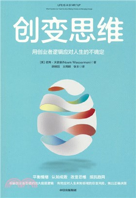 創變思維：用創業者邏輯應對人生的不確定（簡體書）