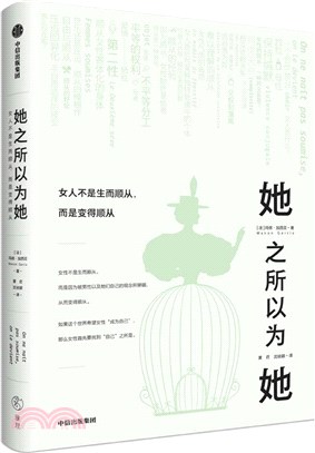 她之所以為她：女人不是生而順從，而是變得順從（簡體書）