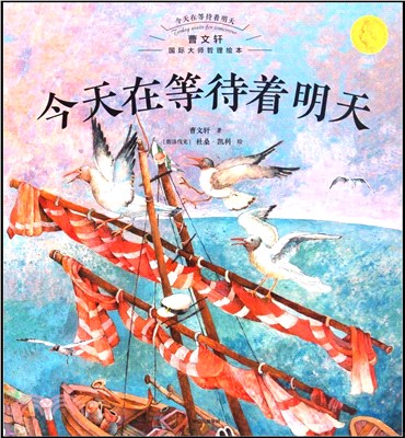 今天在等待著明天（簡體書）