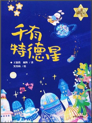 千有特德星（簡體書）