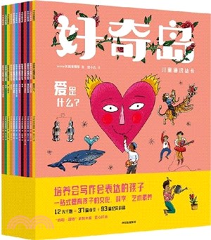 好奇島兒童通識叢書(全12冊)（簡體書）