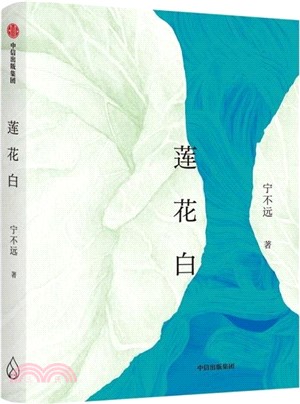 蓮花白（簡體書）