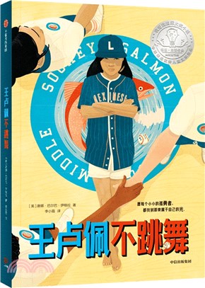 王盧佩不跳舞（簡體書）