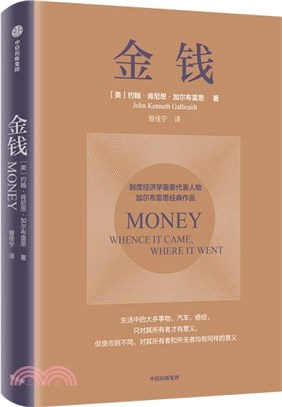 金錢（簡體書）