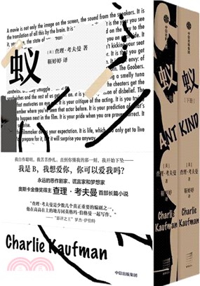 蟻(全2冊)（簡體書）