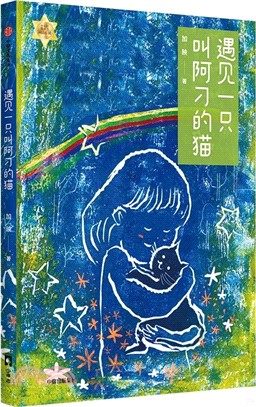 遇見一隻叫阿刁的貓（簡體書）