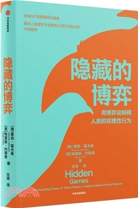 隱藏的博弈（簡體書）