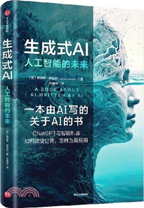 生成式AI：人工智能的未來（簡體書）