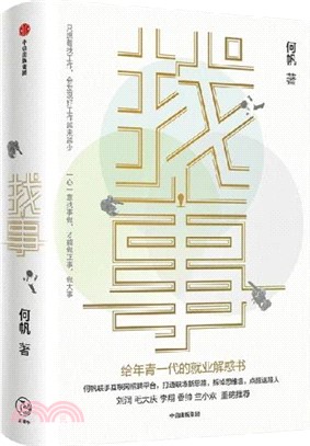 找事：給年青一代的就業解惑書（簡體書）