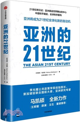 亞洲的21世紀（簡體書）