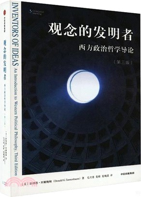 觀念的發明者：西方政治哲學導論(第三版)（簡體書）