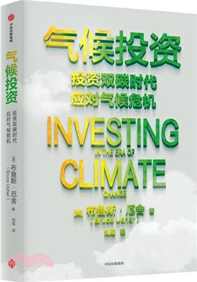 氣候投資：投資雙碳時代應對氣候危機（簡體書）