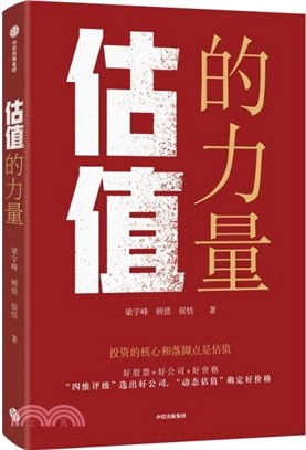 估值的力量（簡體書）