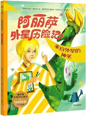 來自外星的神筆（簡體書）