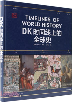 DK時間線上的全球史（簡體書）
