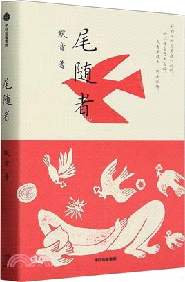 尾隨者（簡體書）